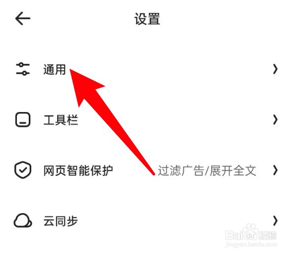 夸克浏览器怎么设置使用百度搜索引擎？