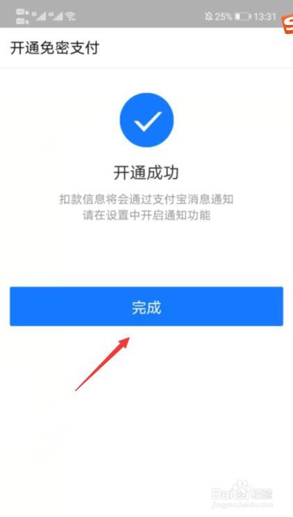 巴士管家如何开通支付宝免密支付