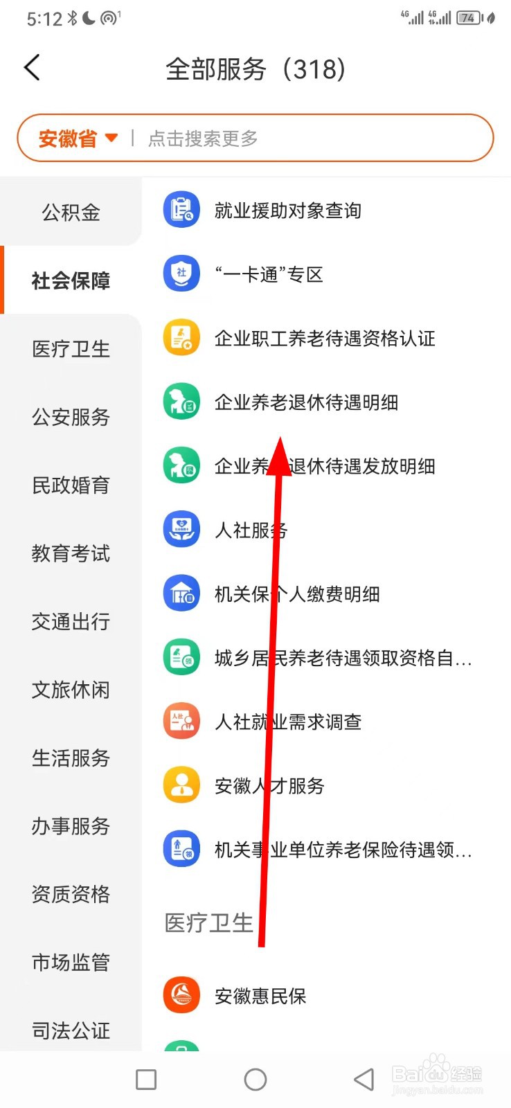 皖事通在哪查看企业养老退休待遇明细