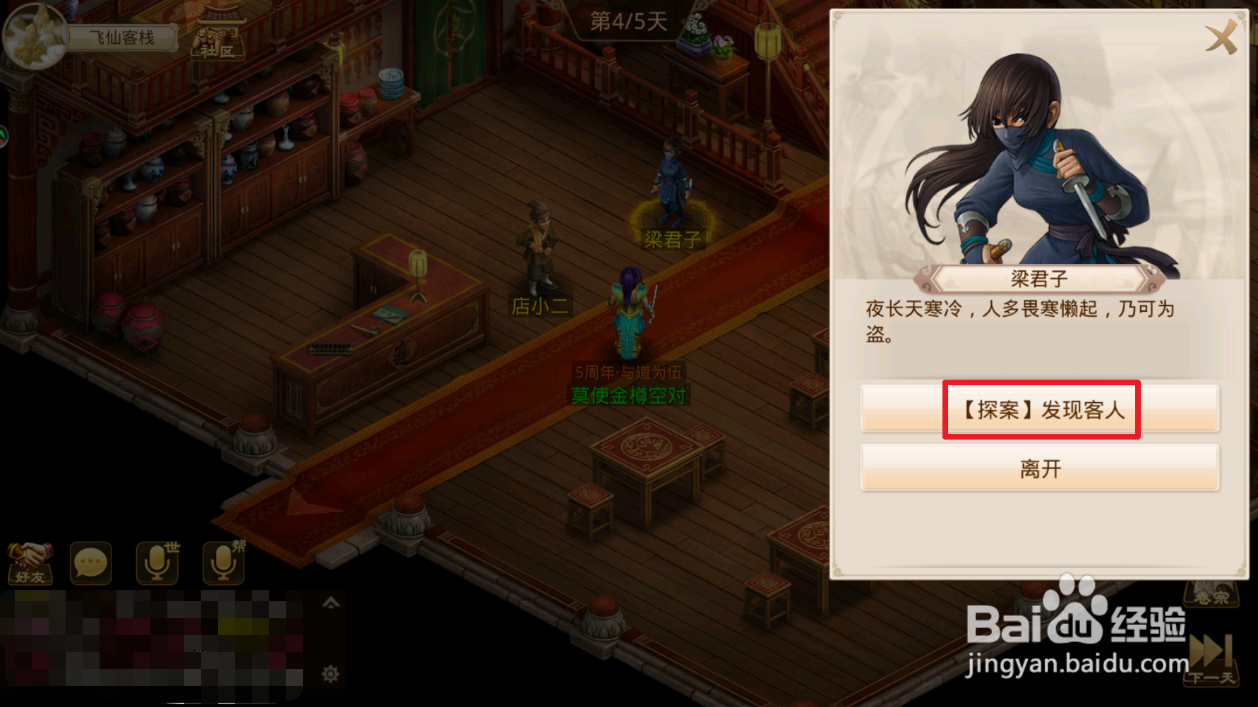 问道手游【探案流程05-10】隐身大盗