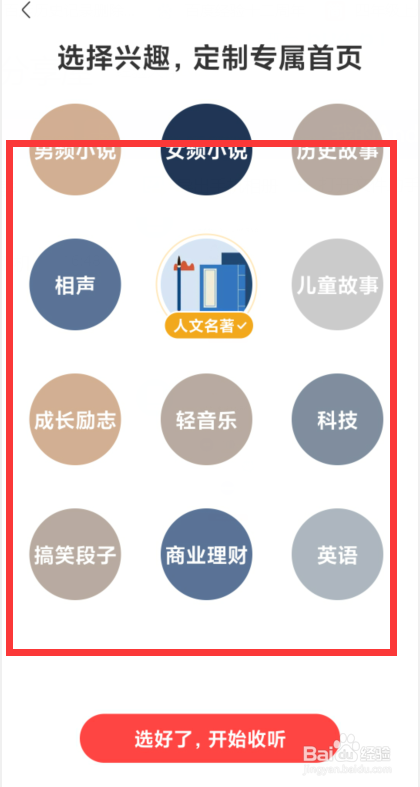 喜马拉雅如何设置个人收听爱好