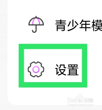 附近聊心APP怎样设置黑名单功能