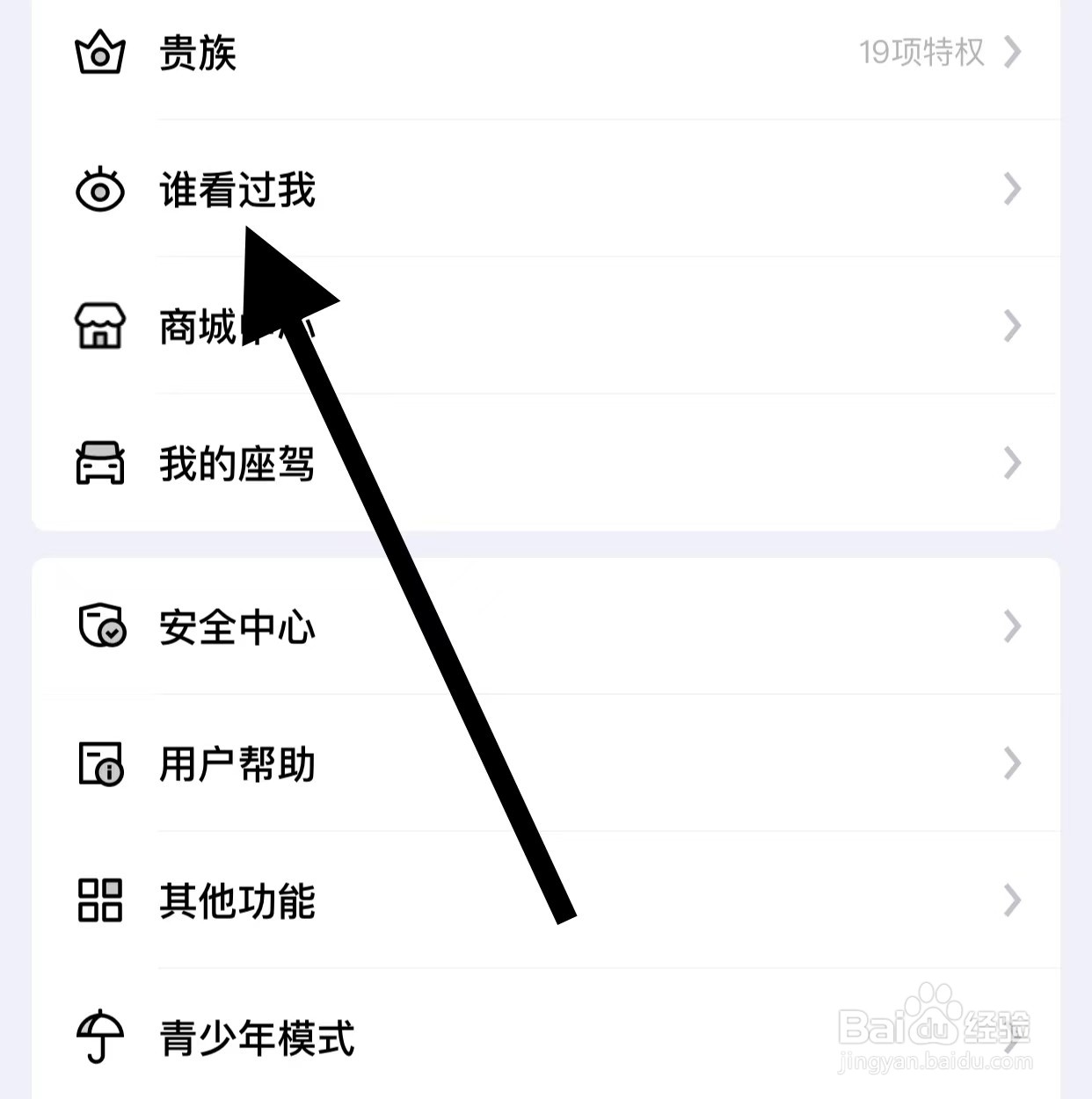他趣如何查看谁看过我