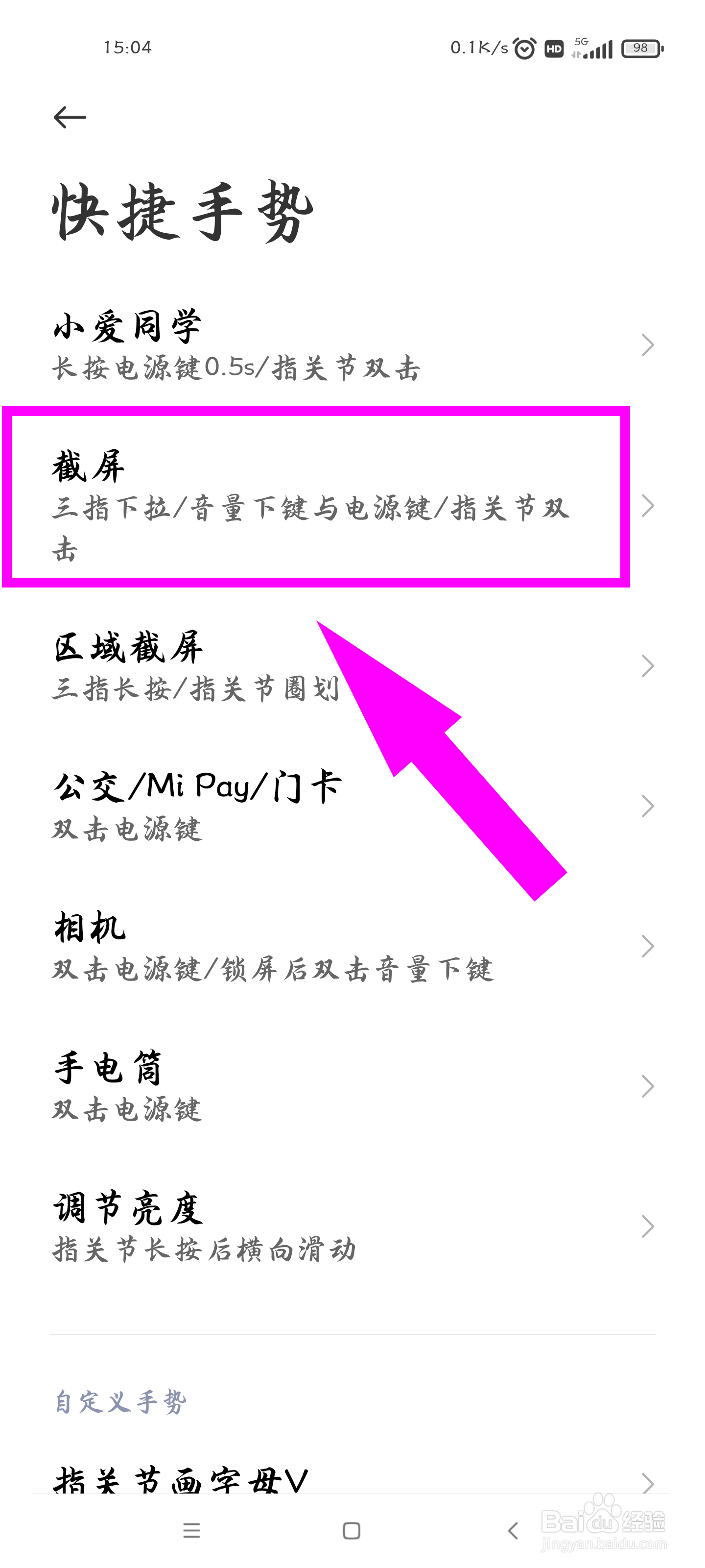 红米note9怎么截屏