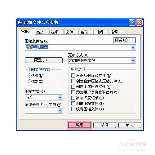 如何使用WinRAR压缩文件的操作教程