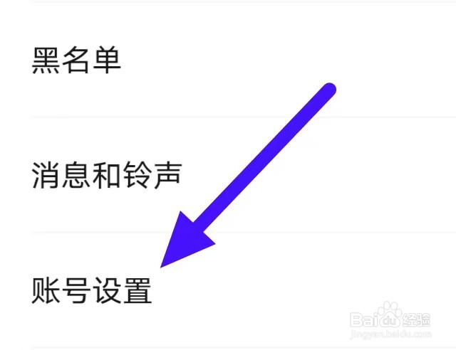 寻她如何修改账号设置