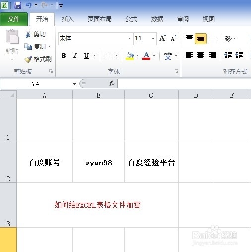 2010版excel如何设置密码