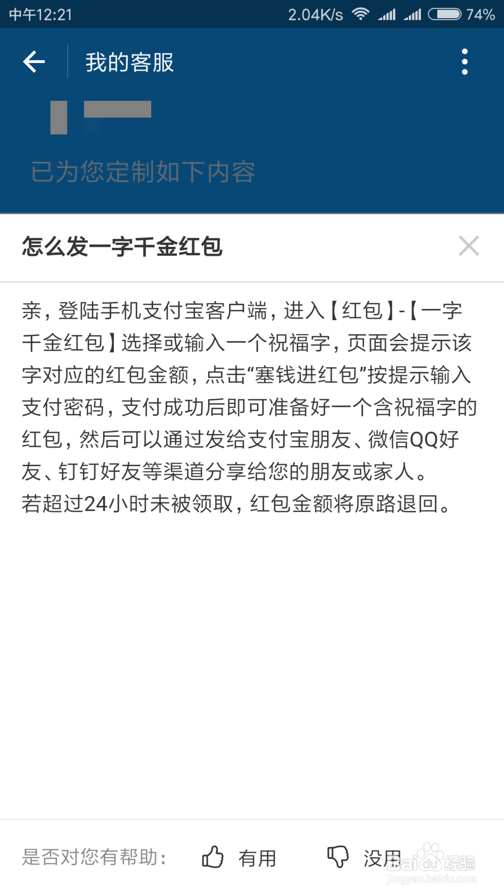 怎么发支付宝2018新年一字千金红包？