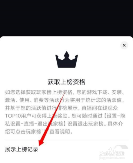 抖音如何展示上榜记录?