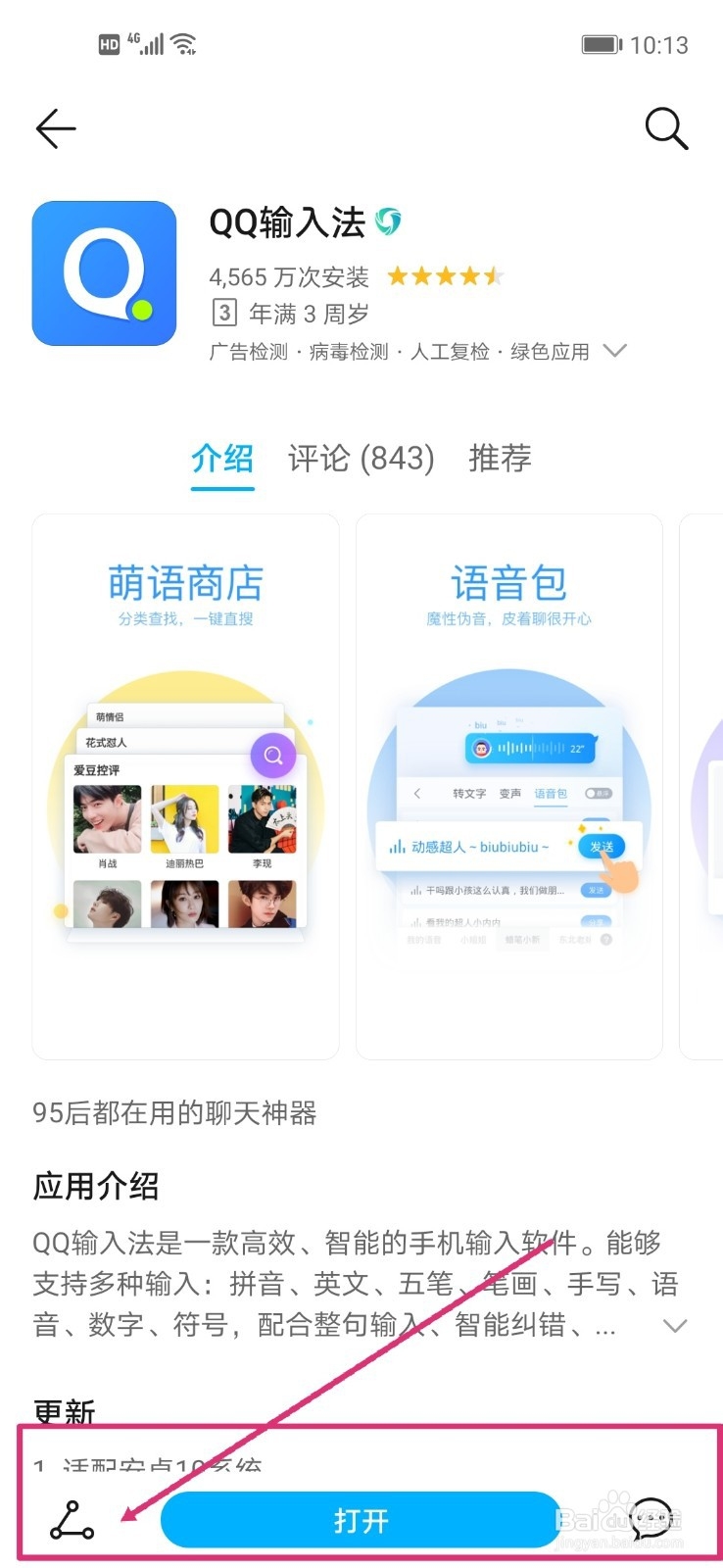 QQ输入法如何删除DIY皮肤