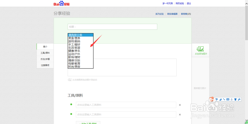 百度经验怎样用高级编辑器写经验