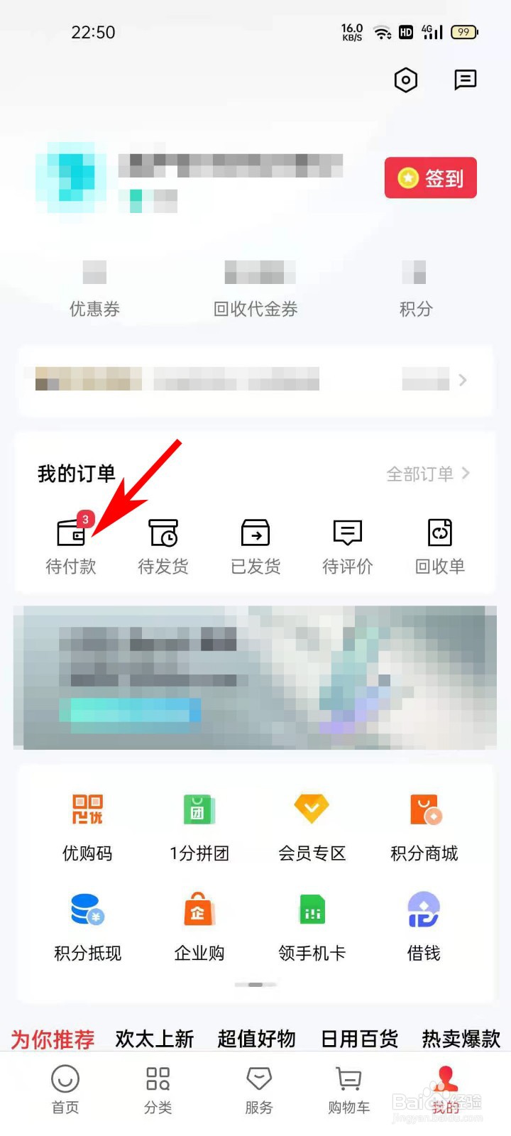 欢太商城APP如何取消未付款订单