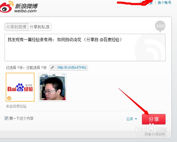 百度经验如何推广