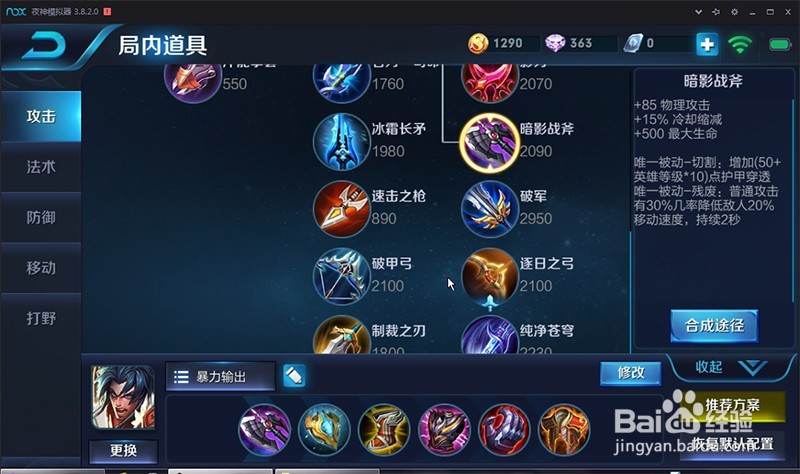王者荣耀项羽如何出输出装