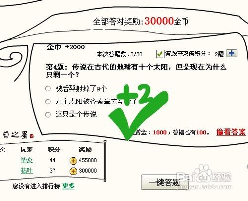 大明浮生记怎么答题