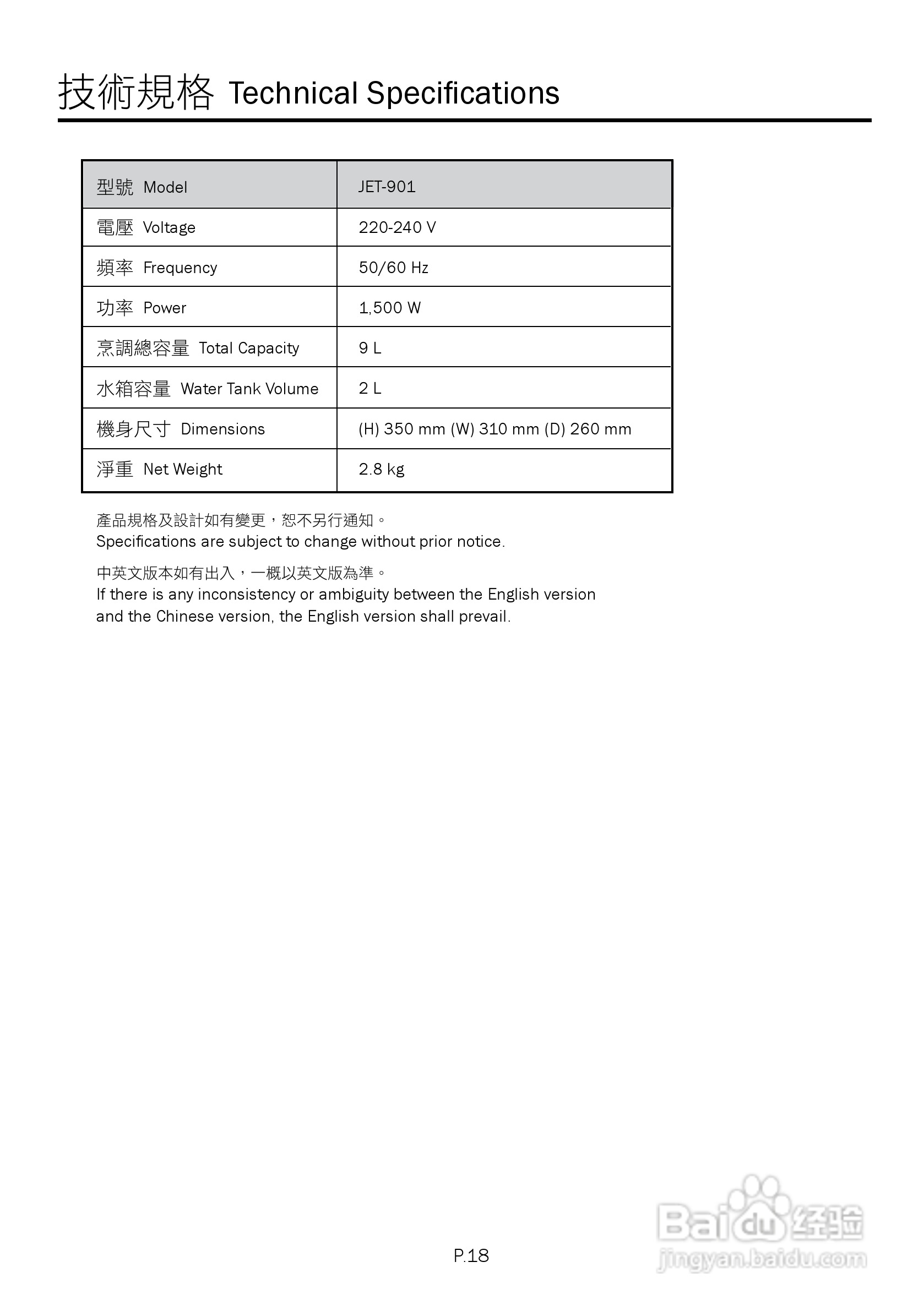 德国宝JET-901高速多层电蒸锅使用说明书