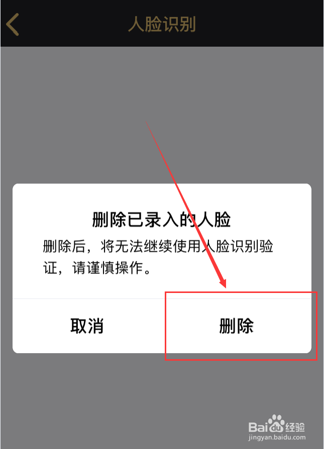 手机QQ怎么删除录入的人脸