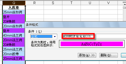 微软Excel技巧：[17]自动标记重复单元格