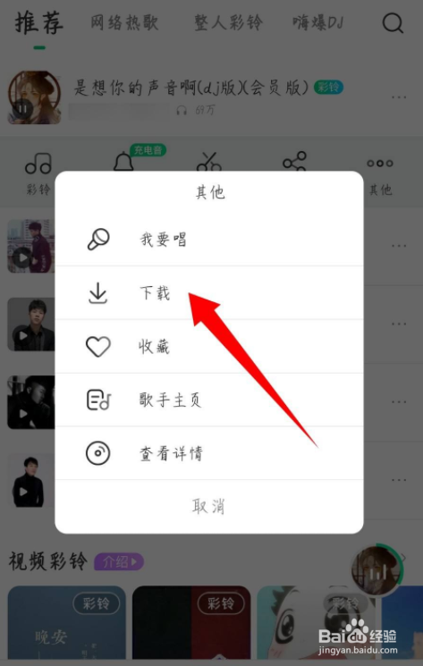 酷狗铃声怎么下载彩铃