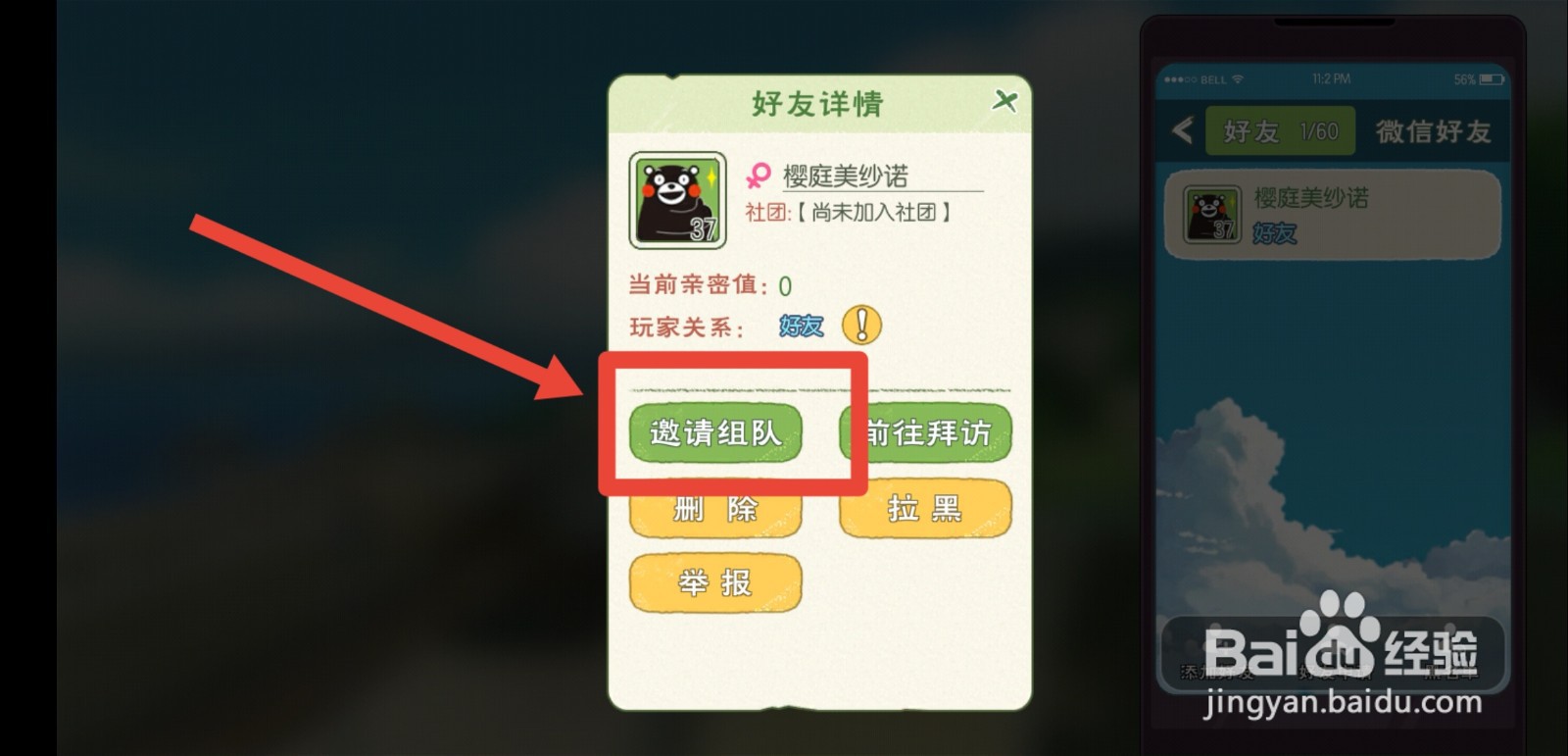 小森生活怎么和好友组队