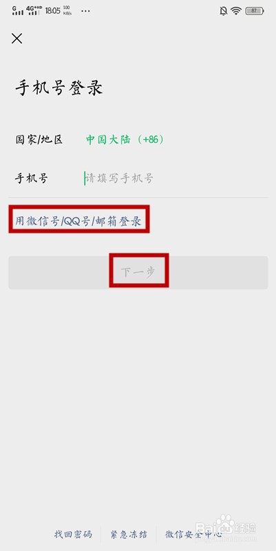 换手机了微信怎么登录