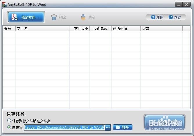 如何把pdf转成word