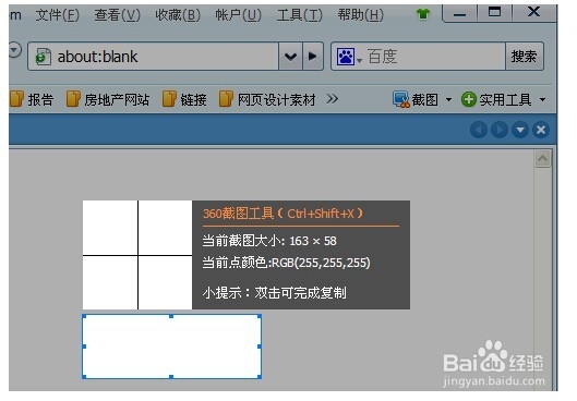 如何使用360浏览器的截图功能