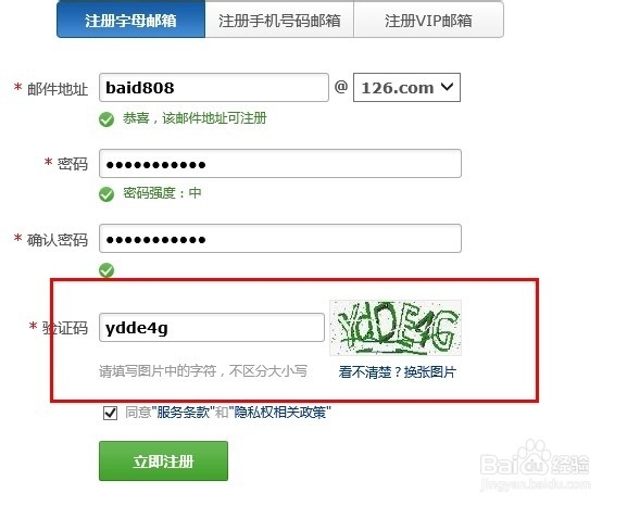 如何注册126邮箱