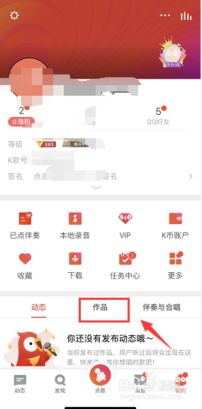 全民K歌怎么删除已发布的作品