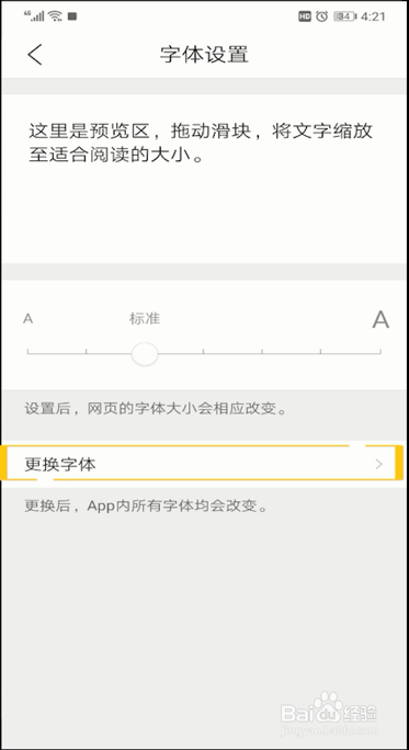 QQ浏览器进行设置字体的操作
