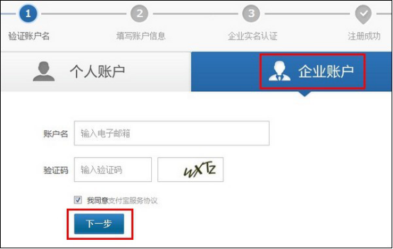 企业申请支付宝需要啥手续