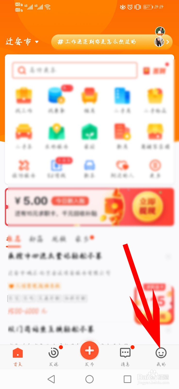 58同城如何进行人脸认证