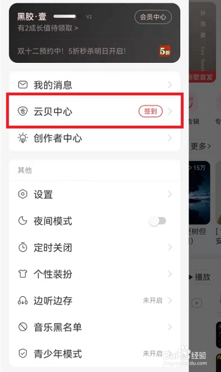 网易云音乐云贝中心在什么地方