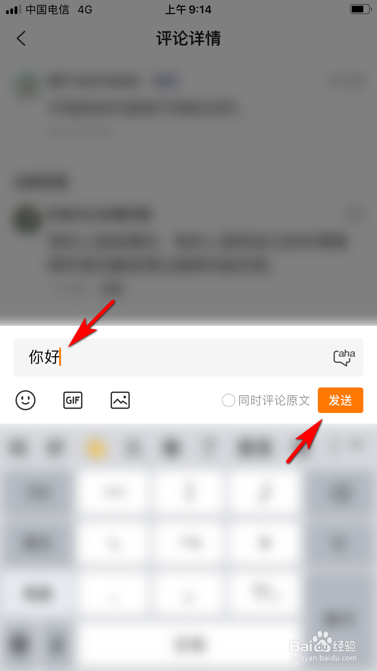 搜狗搜索怎么回复别人的评论内容