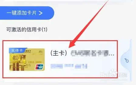 邮储信用卡app激活教程