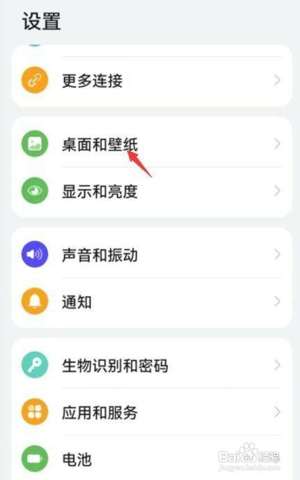 华为手机如何才能关闭显示提示条