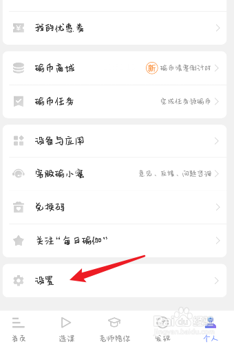 每日瑜伽怎么绑定账号