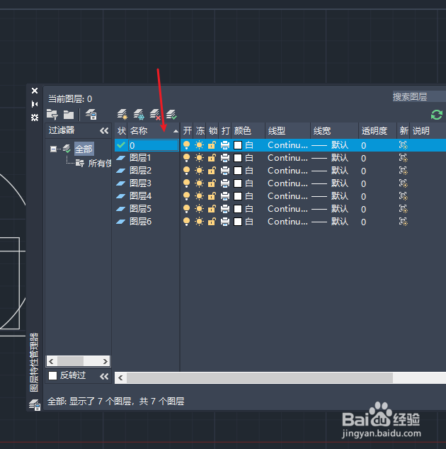 cad快速关掉选中以外的图层