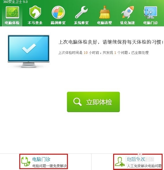 如何使用360电脑专家