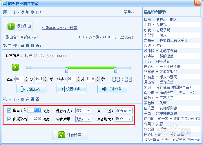 酷狗怎么制作铃声