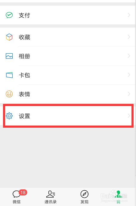 微信开启和禁用QQ邮箱提醒功能