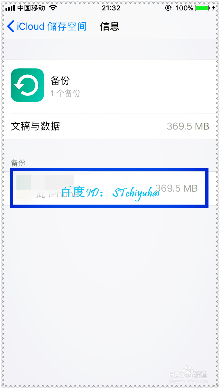 iPhone 6 手机如何管理iCloud