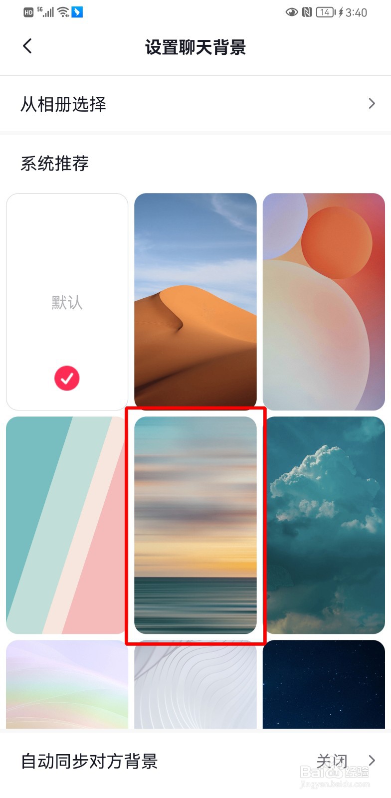 抖音聊天背景怎么设置图片