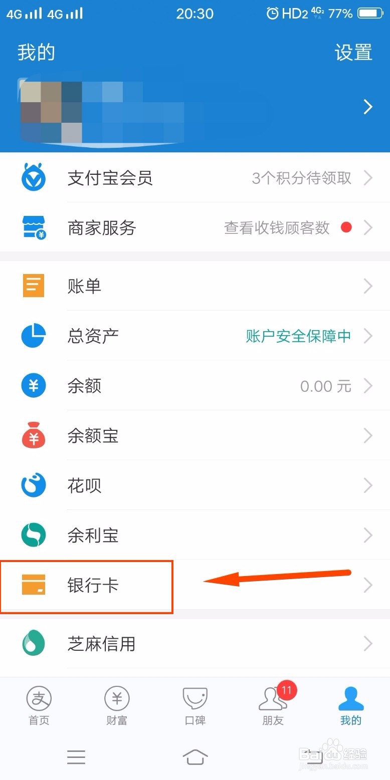 支付宝如何删除绑定的银行卡