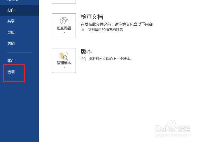 如何开启word默认情况下保存到计算机功能