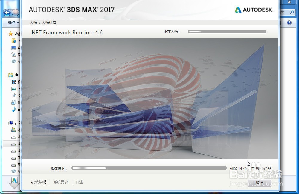 3dsmax2017怎样安装