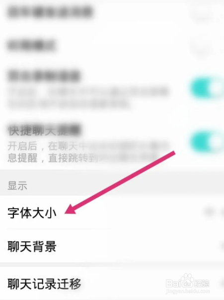 易信软件中怎么设置字体大小