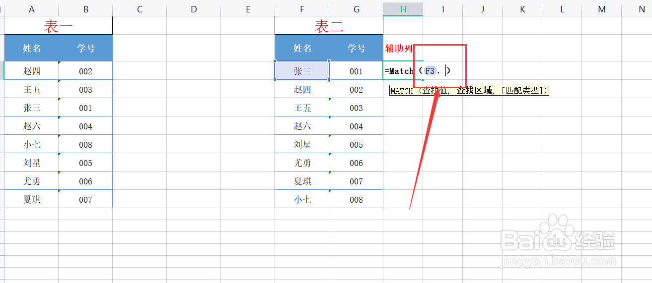 Excel表格如何让两列表格姓名顺序一致呢？