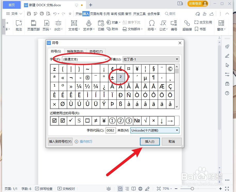 平方符号电脑怎么打