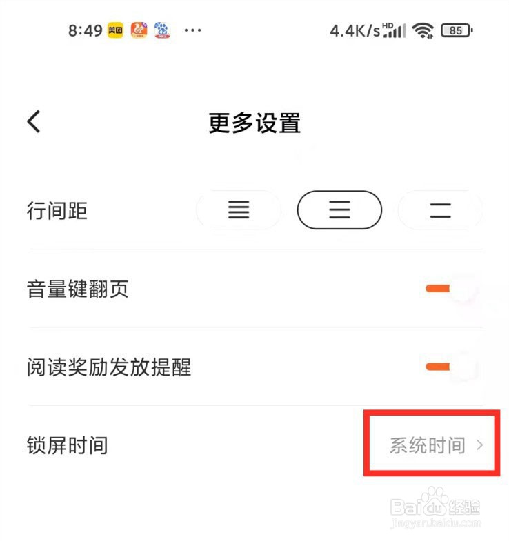 番茄小说如何设置锁屏时间?
